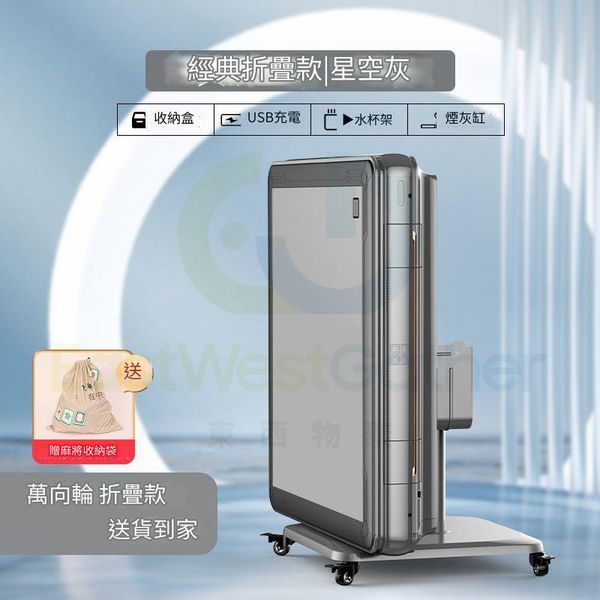 電動麻雀機｜東西物聚EastWestGather