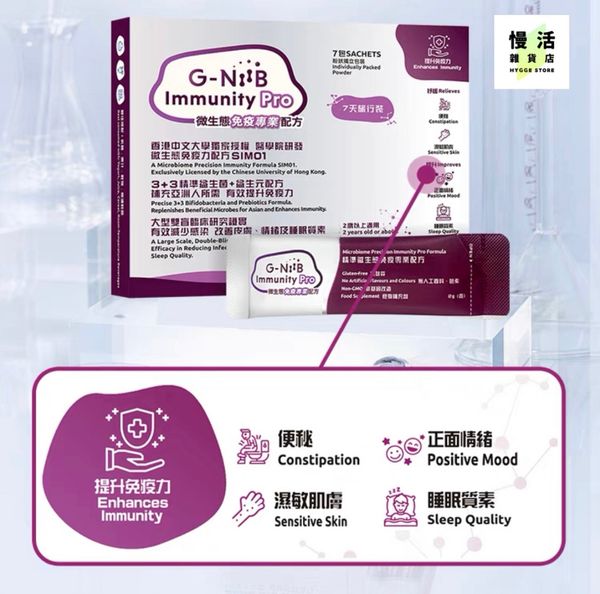 Gniib Immunity Pro 免疫專業配方益生菌 7包 PRO升級配方【專業版】[香港中文大學研發]2026/01 expiry｜慢活雜貨店