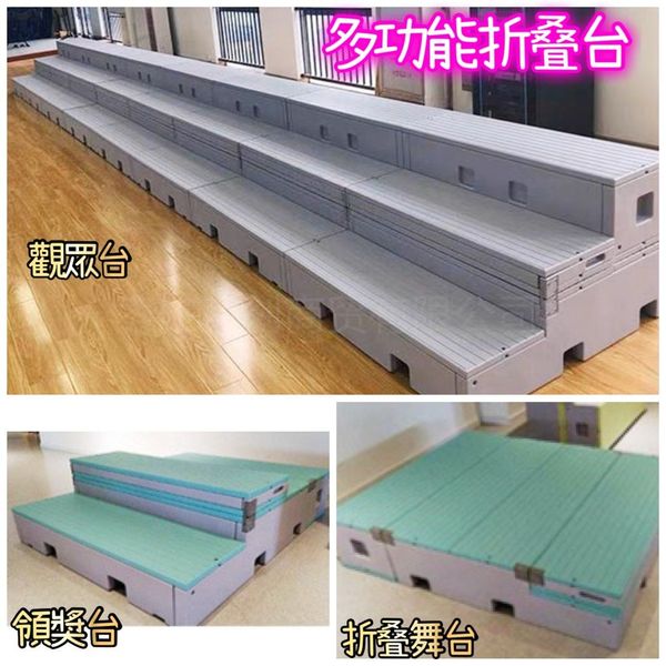 多用途-折叠式翻轉合唱台/跳舞台/合唱團表演台/座位台/演講台/音樂教室/學校小學教室用/折疊階梯多功能塑料演講台階 PE塑料(T5215 ...