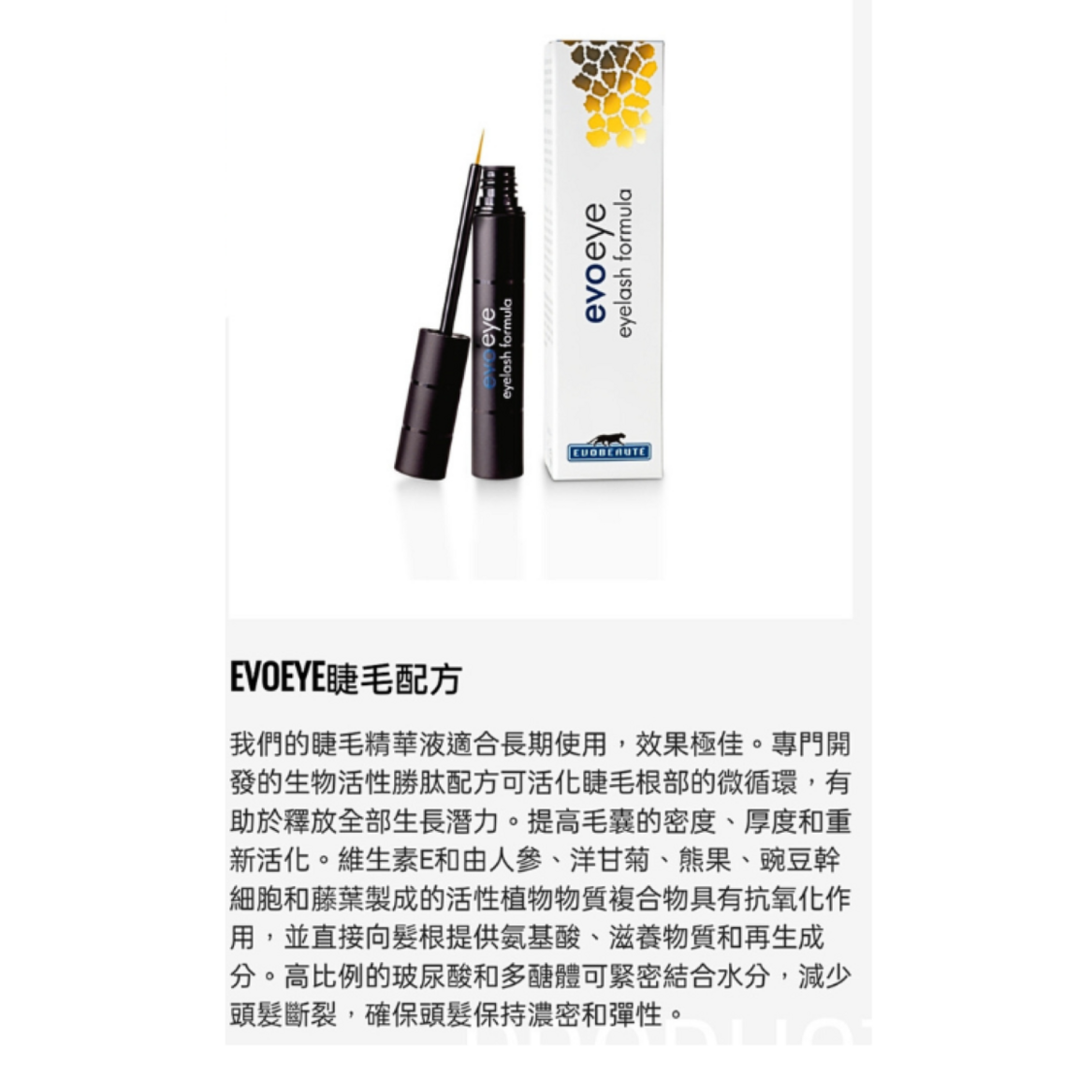 まつ毛美容液　evo eye eyelash formula EVOBEAUTE EVOEYE Eyelash Formula 3ml 0.1fl oz Premium