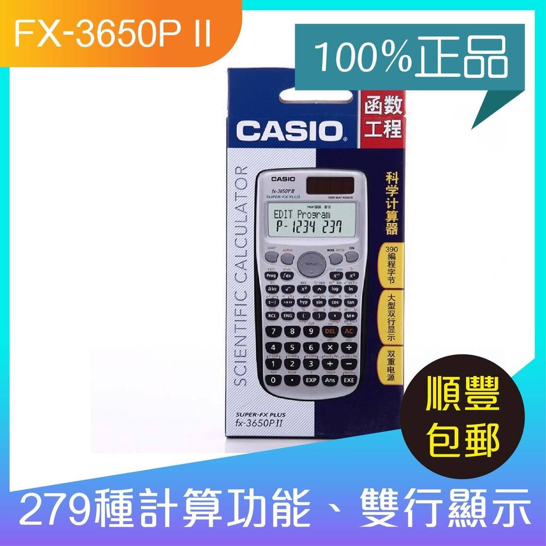 FX-3650P II工程計算機、编程统计科学计算器平行進口｜Border-Mart