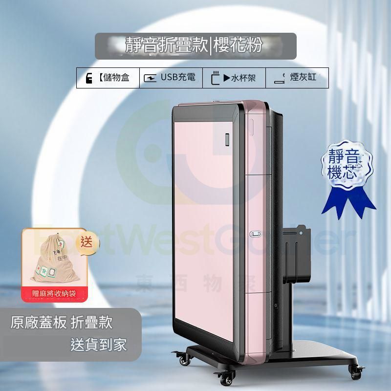 包安裝送貨-電動麻將機電動麻雀枱S4櫻花粉【天選主機】低音機牌號：54