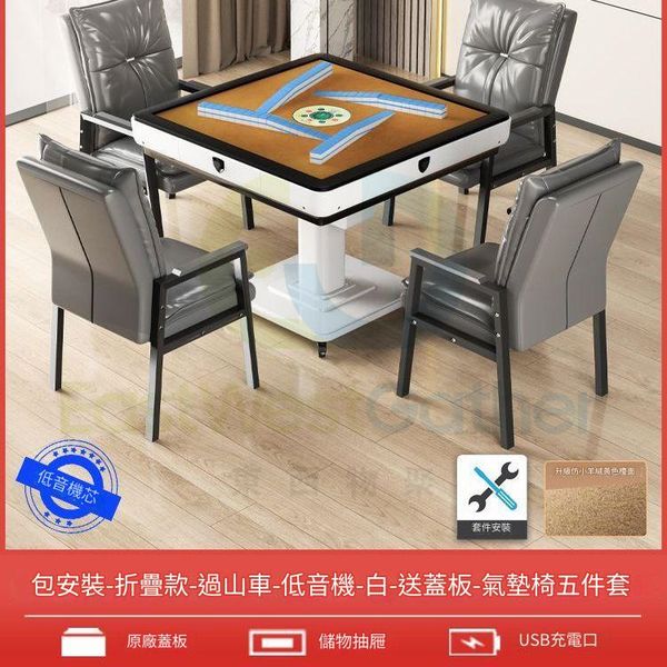 包送貨安裝-電動麻雀枱電動麻將機低音機-白-五件套電動麻雀機(N22129