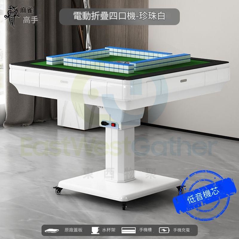 電動麻雀台 包安裝送貨-電動麻將機電動麻雀枱Electronic Mahjong Machine 電動折疊